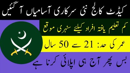 Cadet College Choa Saiden Shah Jobs | Latest Government Jobs 2024