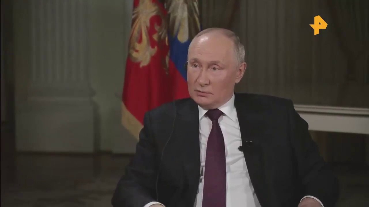 Интервью Такера Карлсона с Владимиром Путиным