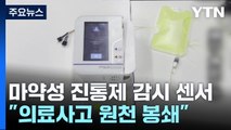 약물 투여량과 공기 방울 실시간 감시...