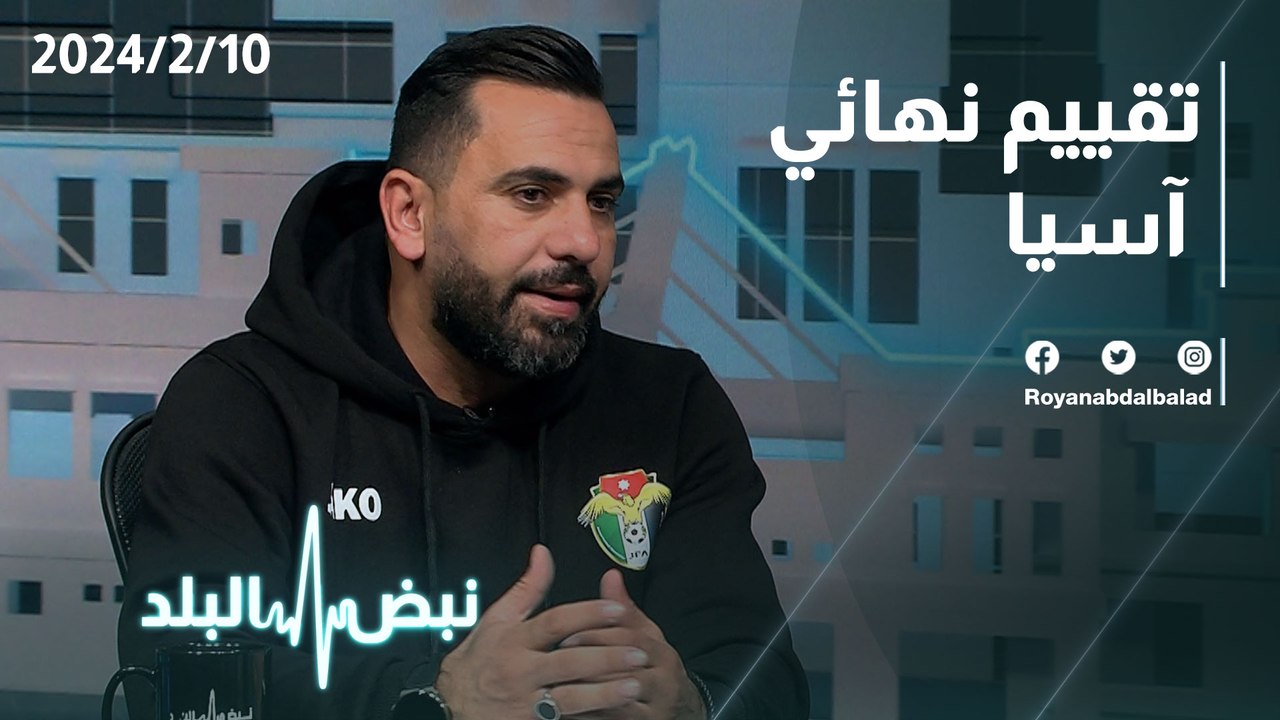 تقييم نهائي اسيا