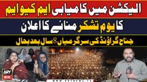 Elections 2024 main Kamiyabi MQM ka Jinnah Ground Azizabad Main Youm e Tashakur Manane ka Ailan | Breaking News