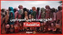 الجوع يهدد ملايين السودانيين .. فهل تتكرر كوارث الماضى ؟