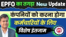 ✅EPFO का तगड़ा New अपडेट, PF new update 2024, kindly participate in the survey to rate employers epfo