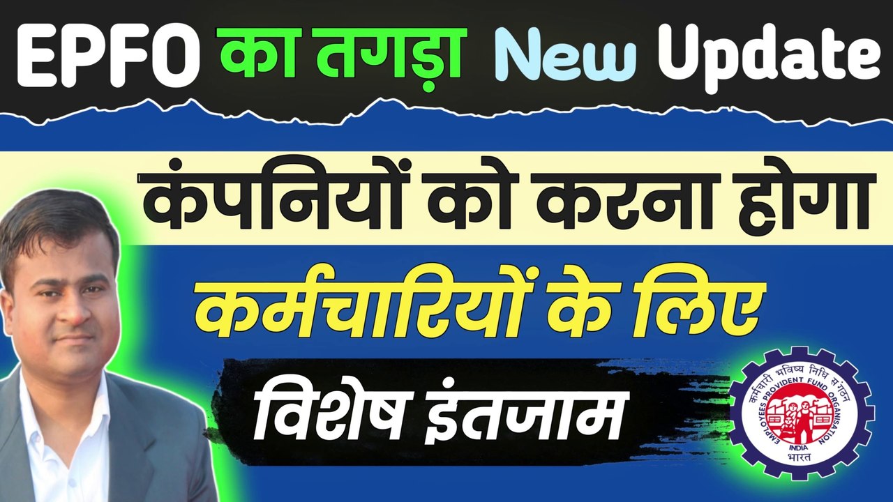 ✅EPFO का तगड़ा New अपडेट, PF new update 2024, kindly participate in the survey to rate employers epfo