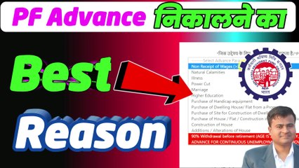 PF Advance निकालने का Best PARA, pf withdrawal limit, pf advance kitna nikal sakte hain @TechCareer