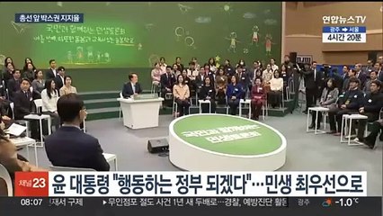 민생·개혁 강조에도…총선 앞 박스권 지지율 '비상'
