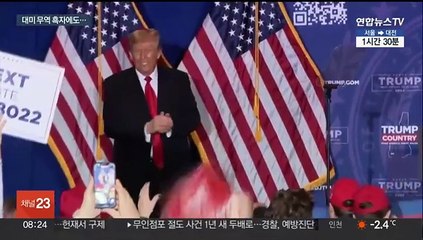 트럼프 당선 가능성에 '대미 무역흑자' 통상 마찰 우려