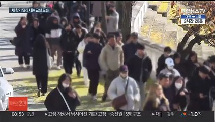 돌봄부터 대입까지…새학기부터 달라지는 교육 정책