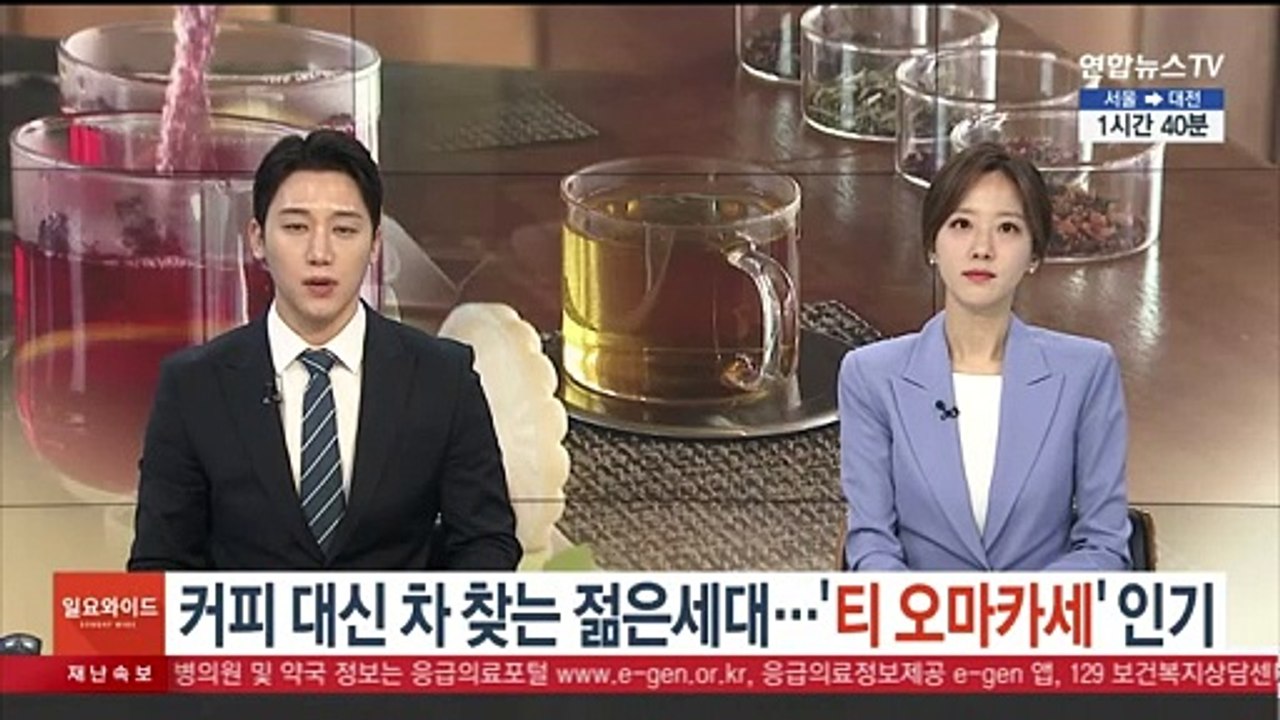 커피 대신 차 찾는 젊은세대…'티 오마카세' 인기