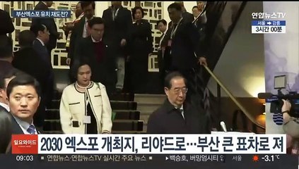 부산시, 2035 엑스포 유치 재도전하나…하반기 결정될 듯