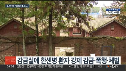 '한과 애환의 섬' 소록도…4년 만에 일반에 개방