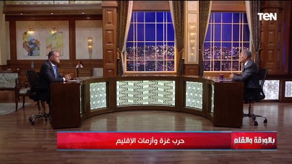 حرب غزة وأزمات الإقليم | بالورقة والقلم