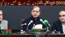 عمران خان پر شہباز شریف کے لفظی وار | Shehbaz Sharif verbal attacks on Imran Khan...we were defeated in 2018 by fake tactics...we didn't even abuse anyone...who doesn't know that election was stolen by malpractice