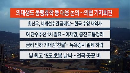 [이시각헤드라인] 2월 14일 라이브투데이1부