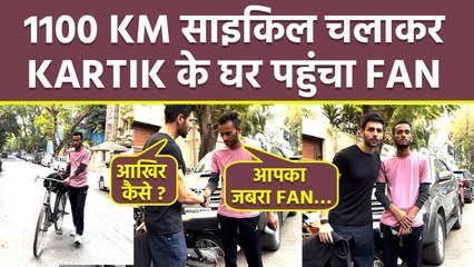 Kartik Aryan Fan 1100 Km Cycle से Jhansi To Mumbai पंहुचा, Fan Adorable Moment Viral | Boldsky