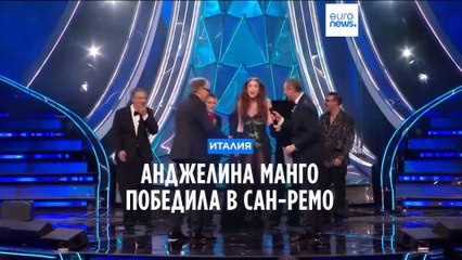 Анджелина Манго победила на фестивале в Сан-Ремо