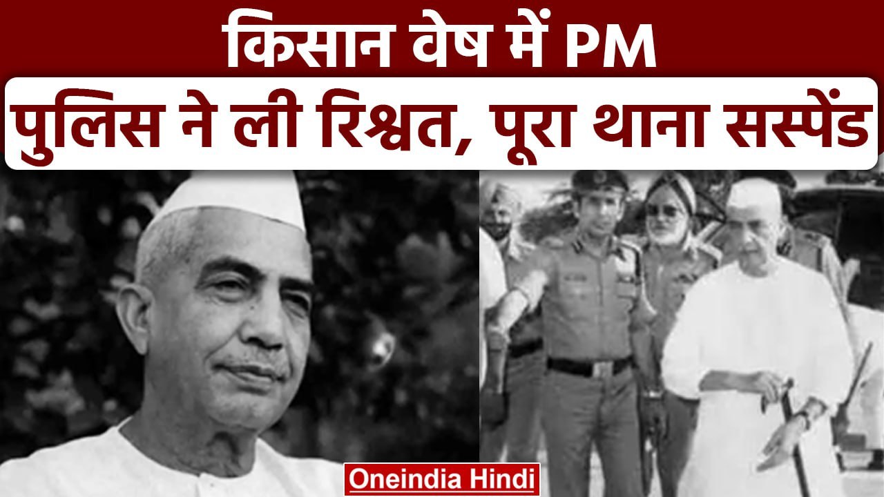 Bharat Ratna: Chaudhary Charan Singh का किस्सा जिसे आज भी करते हैं याद | PM Modi | वनइंडिया हिंदी