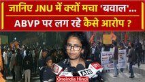 JNU Clash: जेएनयू में बवाल मचने के पीछे क्या है वजह, ABVP पर क्या कहा Aishe Ghosh ने |वनइंडिया हिंदी