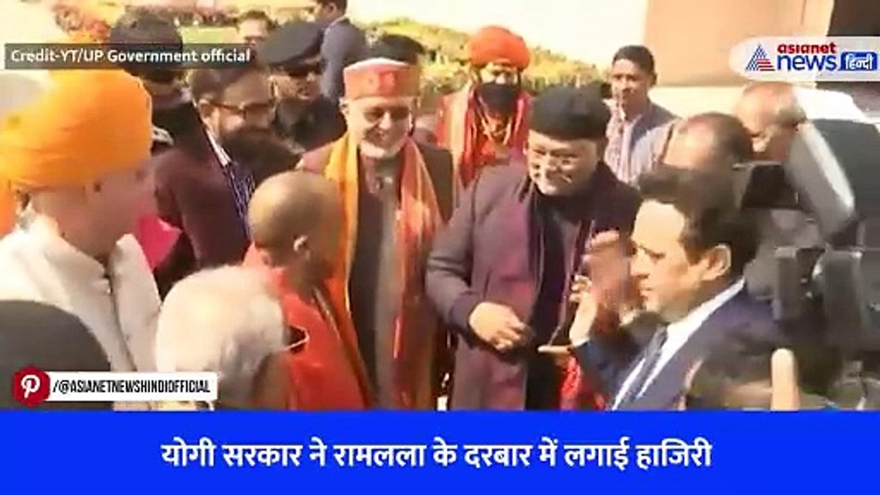 योगी सरकार ने रामलला के दरबार में लगाई हाजिरी