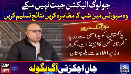 Jan Achakzai ka election say mutaliq bayan