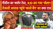 Nitish Kumar के Floor Test से पहले Tejashwi Yadav कर गए खेला! RJD है तैयार ? | Bihar News | वनइंडिया