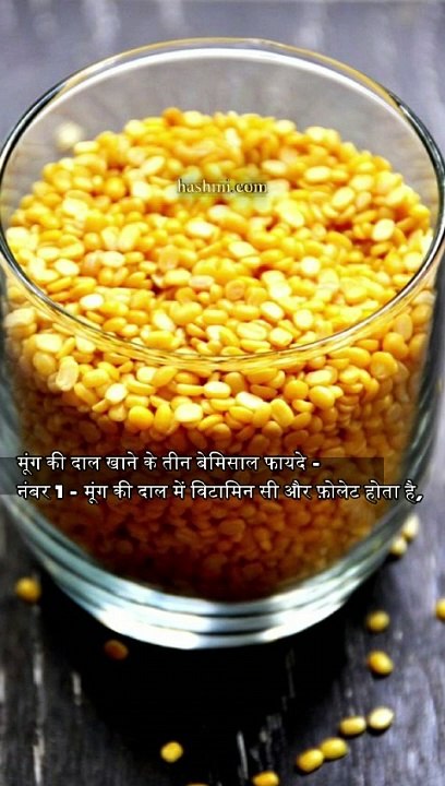 मूंग दाल खाने के तीन बेमिसाल फायदे