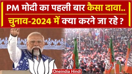 Lok Sabha Election 2024: MP में PM Modi ने कर दिया इस बार 400 पार का दावा, और BJP.. | वनइंडिया हिंदी