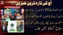 Aaj Ki Taza Tareen Khabrain | AY Nw o tre | 11th Feb 2024