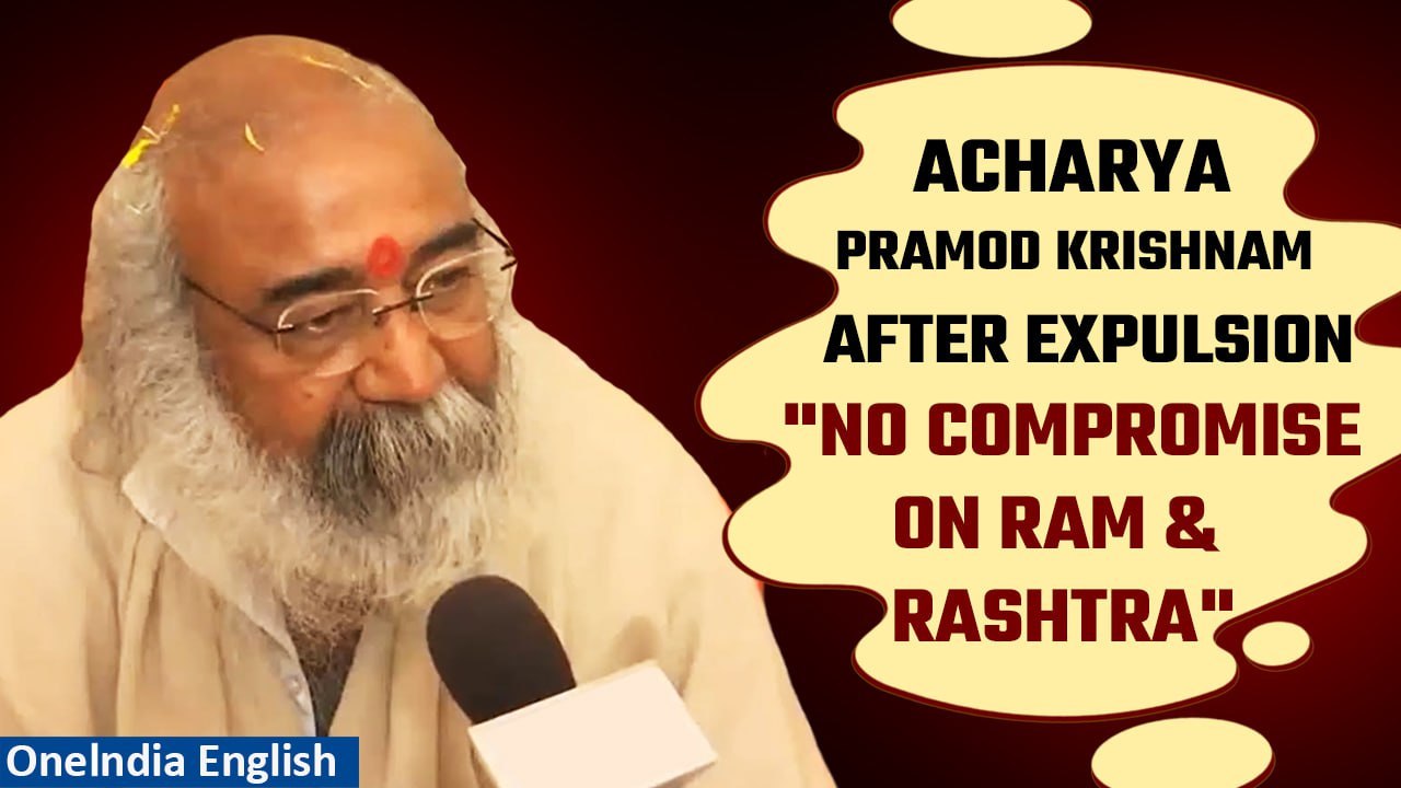 Acharya Pramod Krishnam's Strong Reaction to his Expulsion from Congress  | Oneindia News