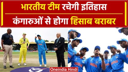 U19 WC Final: India मैच जीतते ही रचेगी इतिहास, Australia ने बनाया बड़ा रिकॉर्ड | वनइंडिया हिंदी