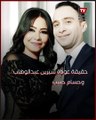 حقيقة عودة شيرين عبدالوهاب وحسام حبيب