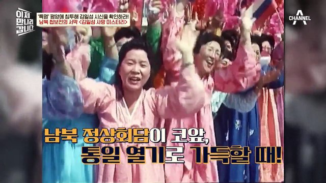 김일성 사망 속보! 우리를 혼란으로 몰아넣은 사망 미스테리