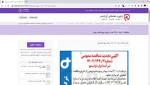 آموزش ثبت نام کارفرمایان در مرکز تخصصی برگزاری و اطلاع رسانی مناقصات ، استعلام‌ها و مزایدات ایران