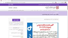 آموزش ثبت نام کارفرمایان در مرکز تخصصی برگزاری و اطلاع رسانی مناقصات ، استعلام‌ها و مزایدات ایران