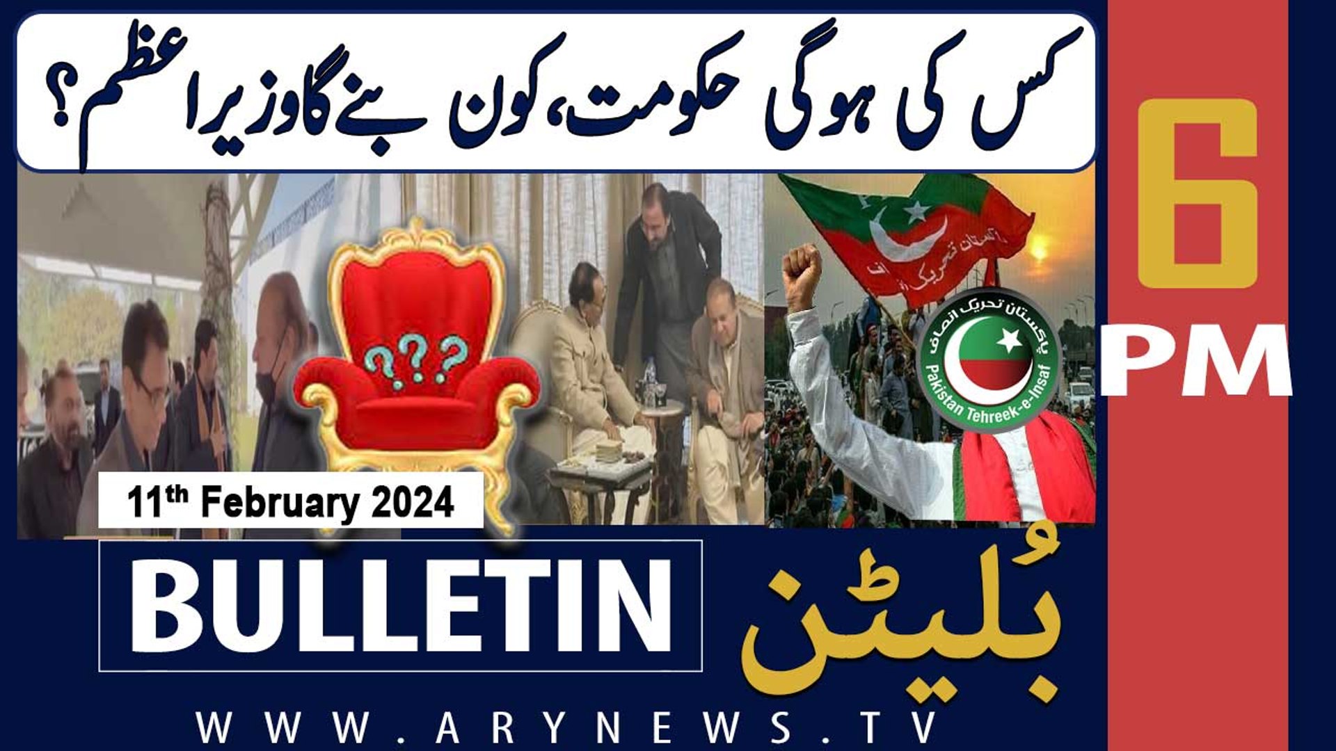 ⁣ARY News 6 PM Bulletin | 11th February 2024 | Which Party Formed Govt in Federal?