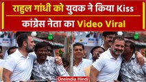 Rahul Gandhi को  Chhattisgarh में युवक ने किया Kiss| Bharat Jodo Nyay Yatra | वनइंडिया हिंदी #Shorts