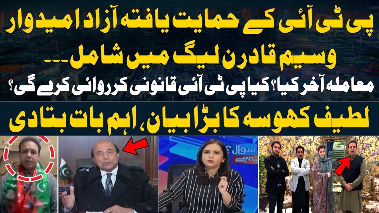 PTI Candidate Waseem Qadir joins PML-N - Will PTI take legal action? - Latif Khosa's Reaction