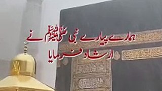 Muhabat Karne Wale | Hadees | Makkah Rain Video  #alhamdulillah #makkahmadeenah #urdu