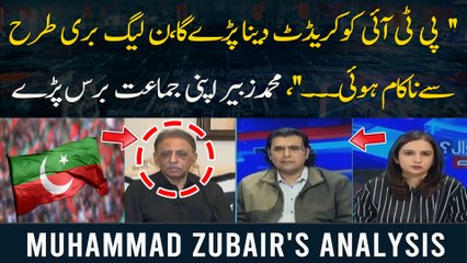 '' PTI Ko Credit Dena Pare Ga, PMLN Buri Tarhan Se Nakam Hui...'', Mohammad Zubair