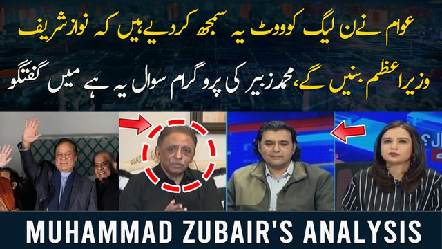 'Awam Ne PML N Ko Vote Yeh Samajh Kar Diye Hain Ke Nawaz Sharif...', Mohammad Zubair