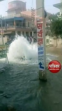 पाइप लाइन से फूटा पानी का फ ब्बारा, लाखों लीटर पेयजल नाले में बहा