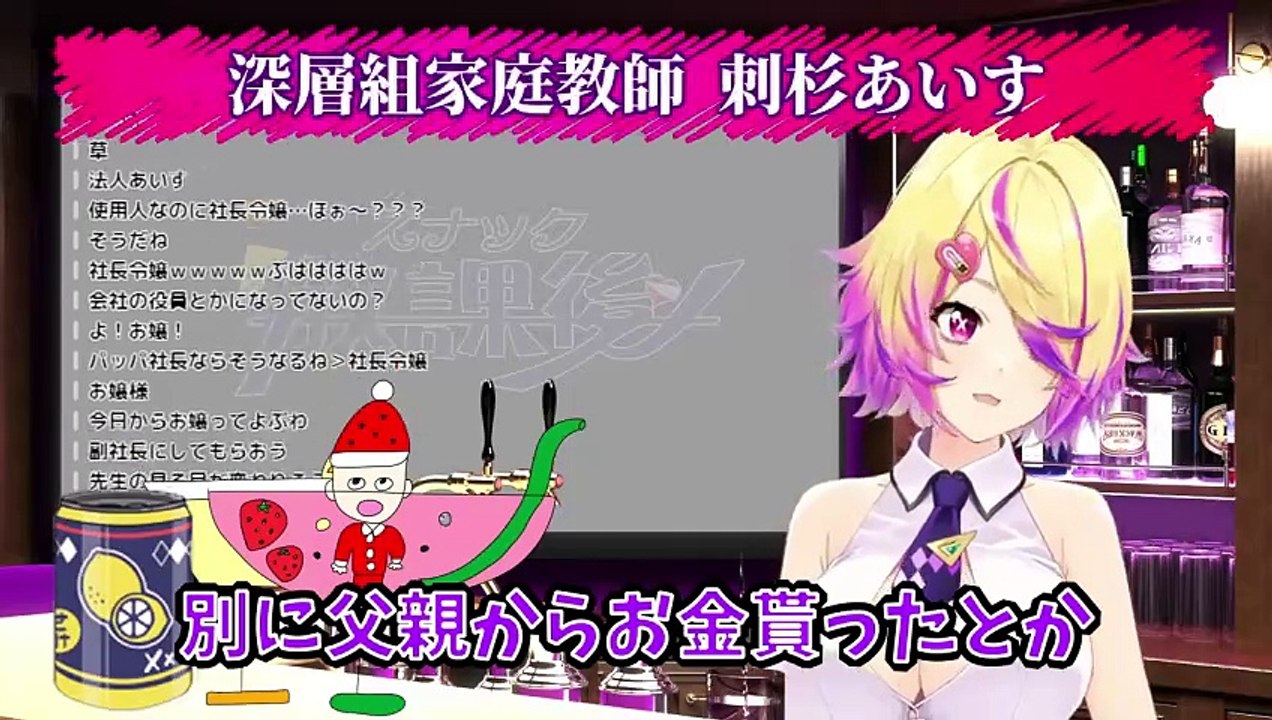 【深層組】晩酌配信がどんどんニコ生や前世の話題になってしまうあいす先生【刺杉あいす切り抜き】