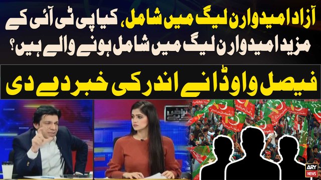 How many more PTI candidates will join PML-N? Faisal Vawda Gives Inside News