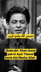 Shahrukh khan Quran pak ki Ayat Tilawat korte Hai Masha Allah