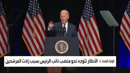 مراقبون: دور حاسم لمنصب نائب الرئيس في سباق البيت الأبيض