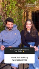 Η Μάγισσα: Ζευγάρι και στη ζωή «Τζανής» και «Μεταξία»;