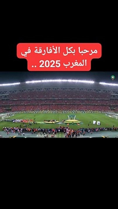 رئيس الجامعةالملكية المغربية لكرة القدم السيد فوزي لقجع يتسلم علم كأس إفريقيا 2025  #الركراكي   #شعبان   #CODM   #CAF   #موريتانيا