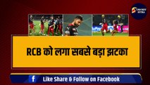 RCB को लगा सबसे बड़ा झटका, IPL 2024 से बाहर Virat Kohli, कौन बनेगा नया ओपनर ?