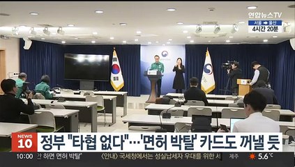 정부 "타협 없다"…'면허 박탈' 카드도 꺼낼 듯