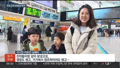 "아쉬움 접고 일상으로"…터미널·고속도로 온종일 혼잡